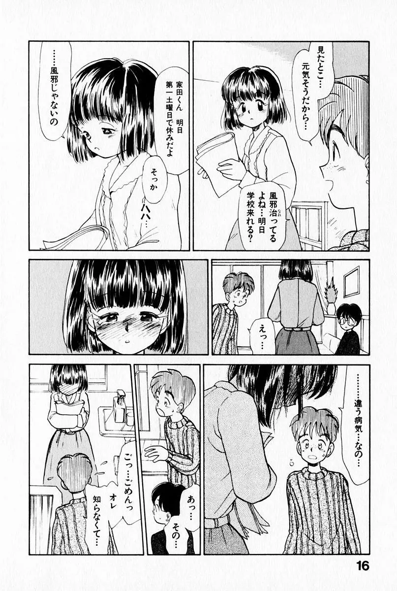2×1 Ni Kakeru Ichi Page.20