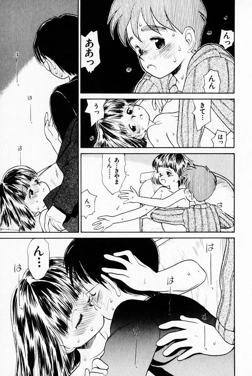 2×1 Ni Kakeru Ichi Page.25