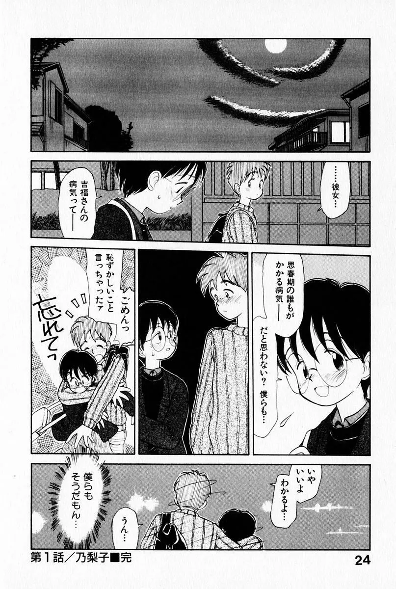 2×1 Ni Kakeru Ichi Page.28