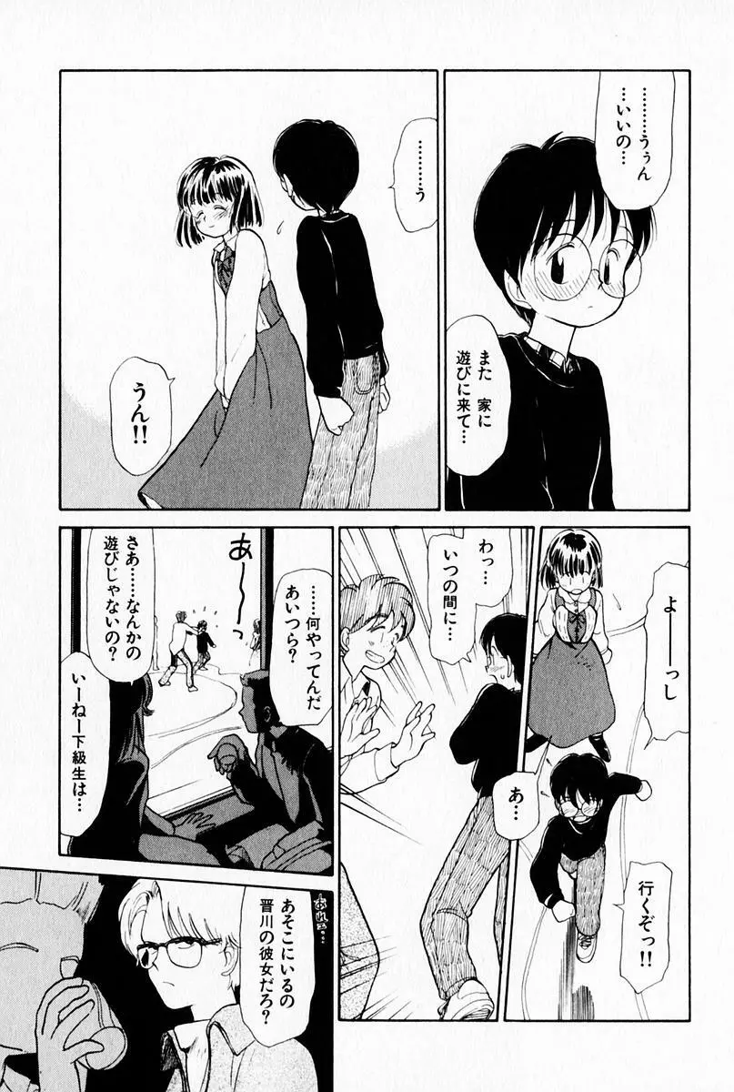 2×1 Ni Kakeru Ichi Page.39