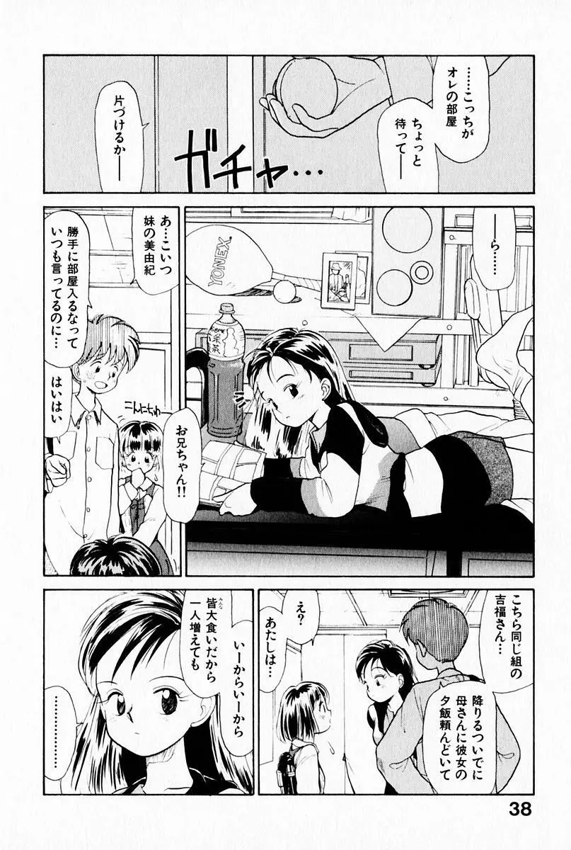 2×1 Ni Kakeru Ichi Page.42