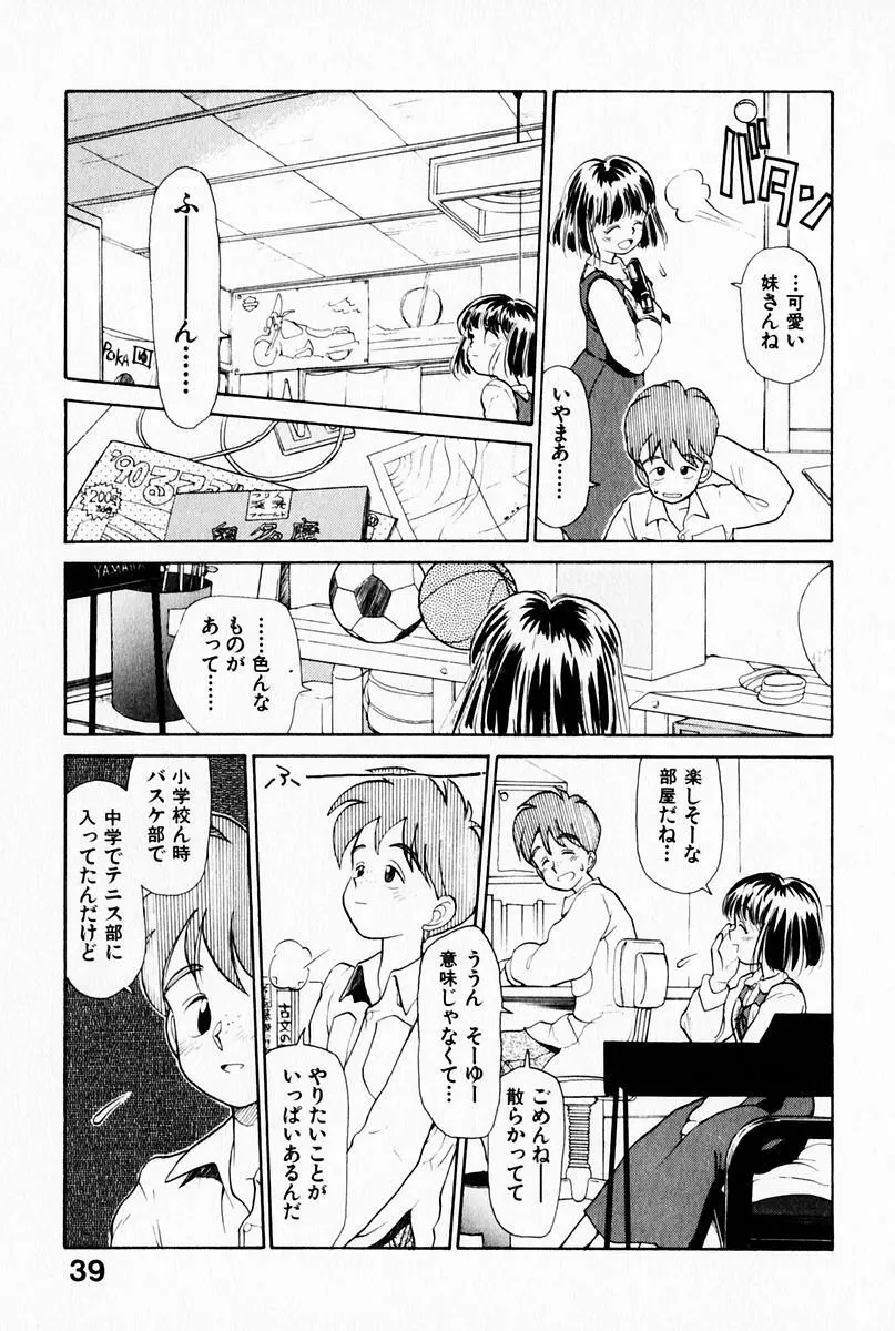 2×1 Ni Kakeru Ichi Page.43