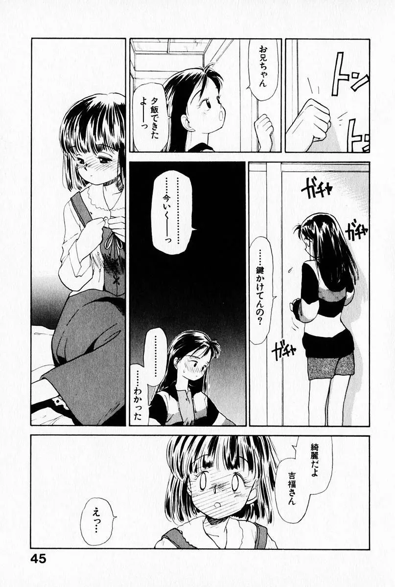 2×1 Ni Kakeru Ichi Page.49