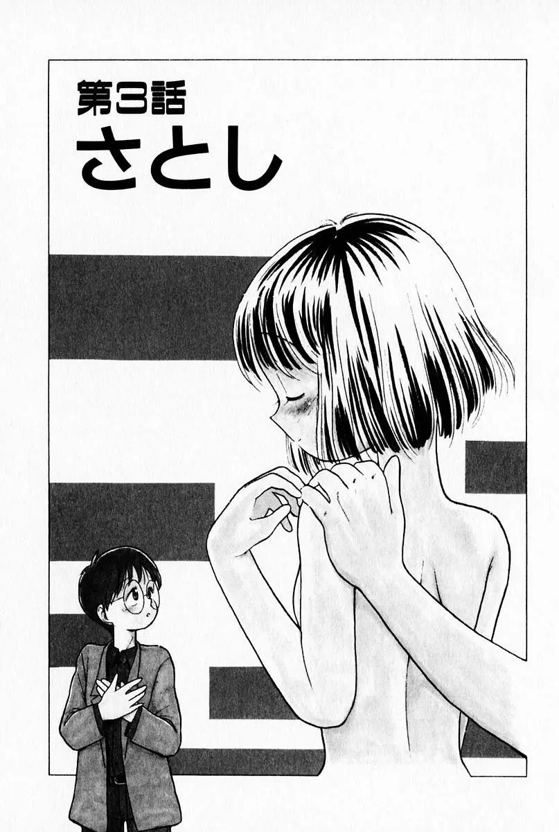 2×1 Ni Kakeru Ichi Page.51