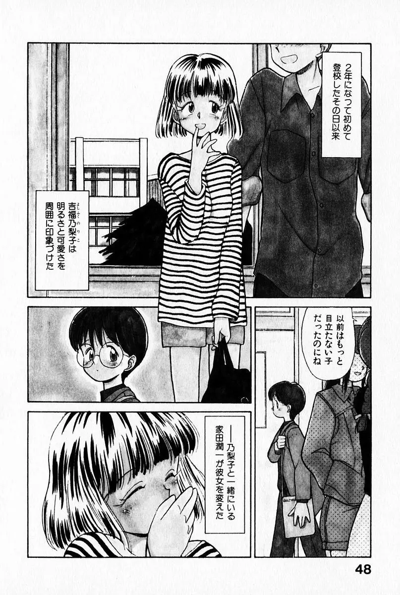 2×1 Ni Kakeru Ichi Page.52