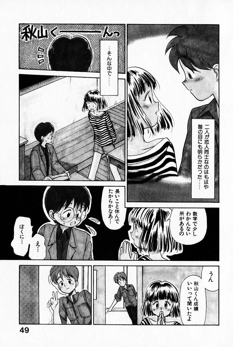 2×1 Ni Kakeru Ichi Page.53