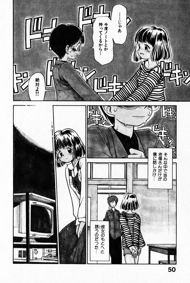 2×1 Ni Kakeru Ichi Page.54