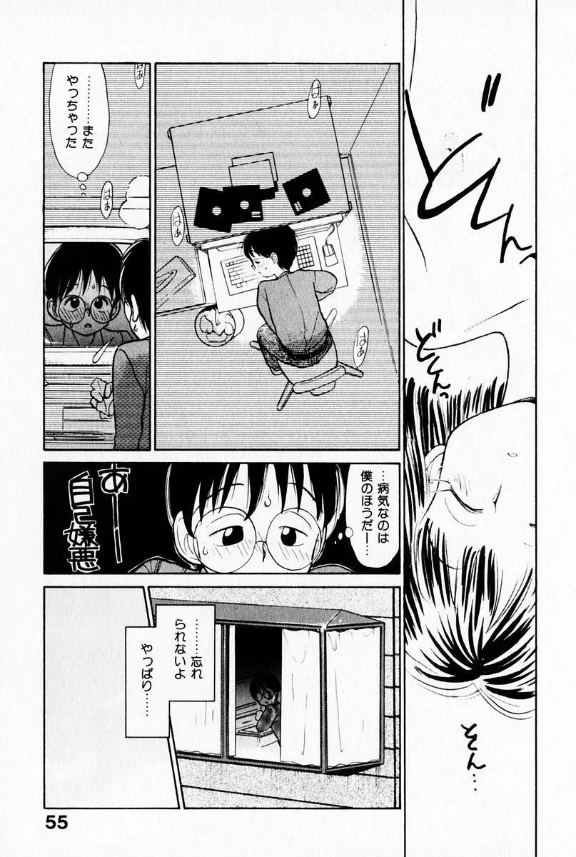 2×1 Ni Kakeru Ichi Page.59