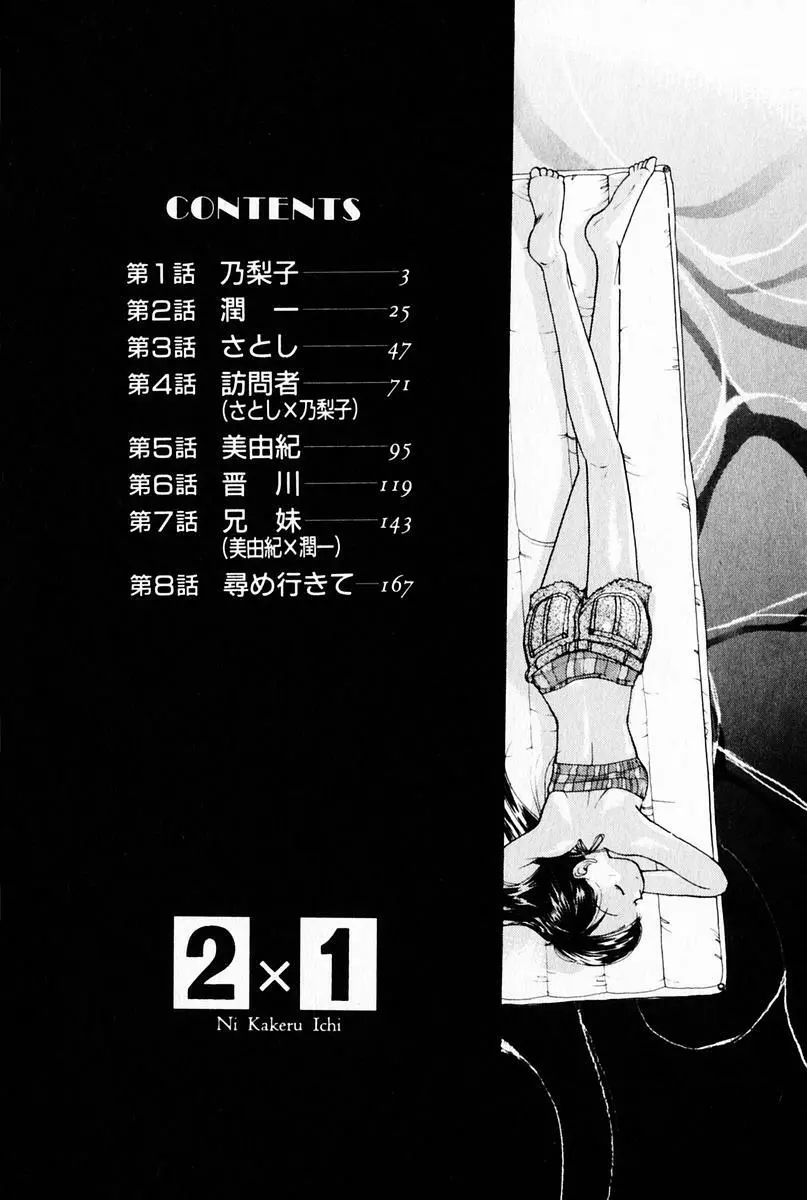 2×1 Ni Kakeru Ichi Page.6