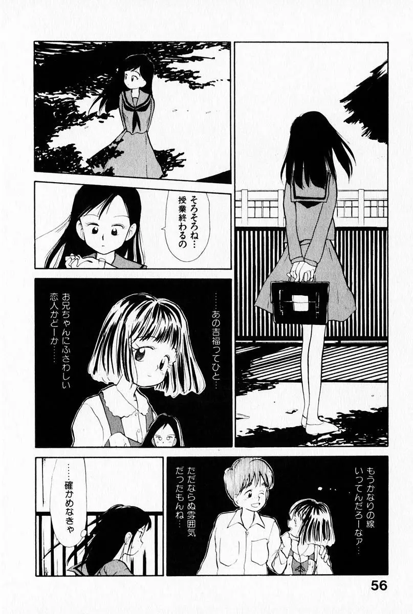 2×1 Ni Kakeru Ichi Page.60