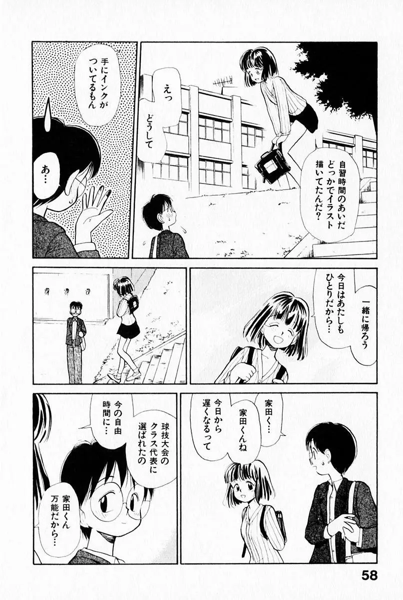 2×1 Ni Kakeru Ichi Page.62