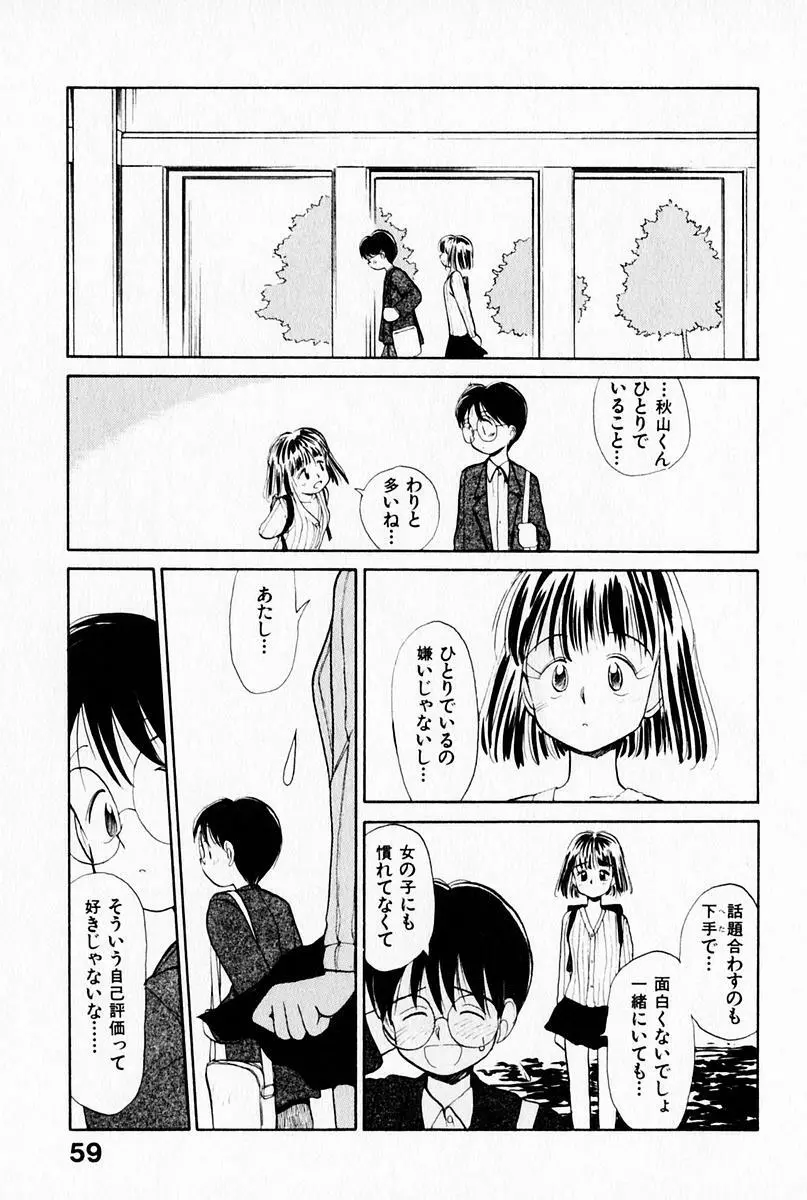 2×1 Ni Kakeru Ichi Page.63