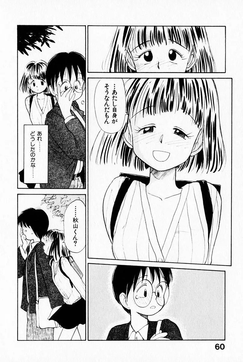 2×1 Ni Kakeru Ichi Page.64