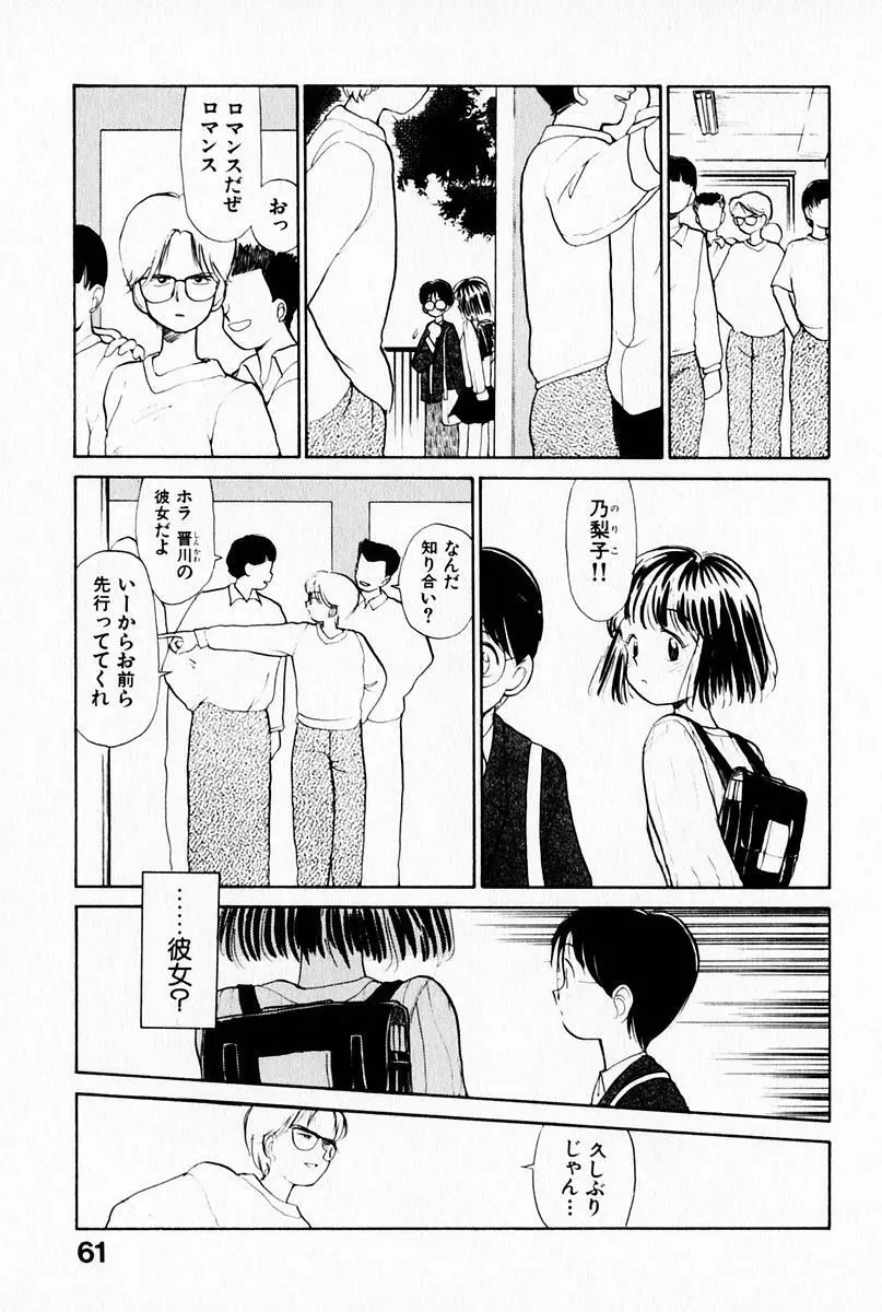 2×1 Ni Kakeru Ichi Page.65