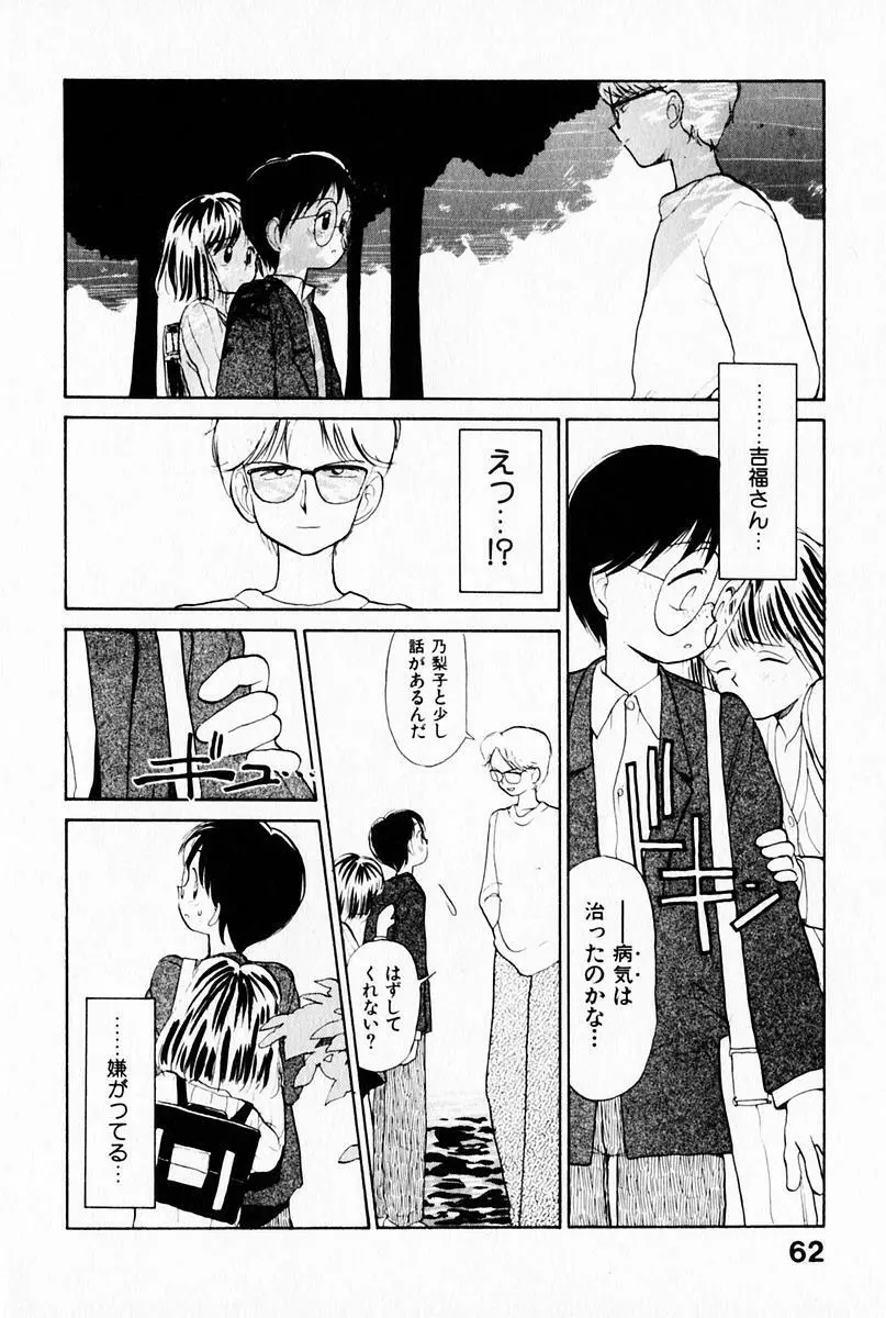 2×1 Ni Kakeru Ichi Page.66