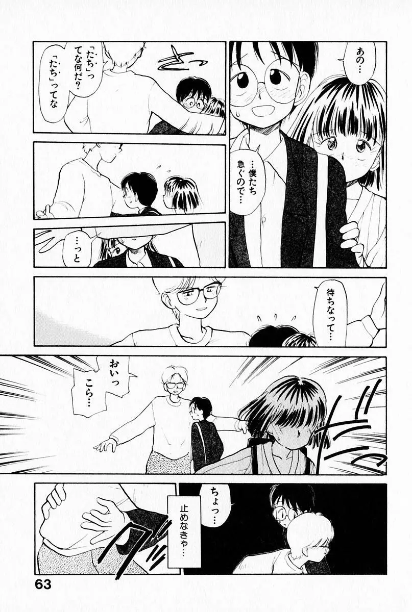 2×1 Ni Kakeru Ichi Page.67