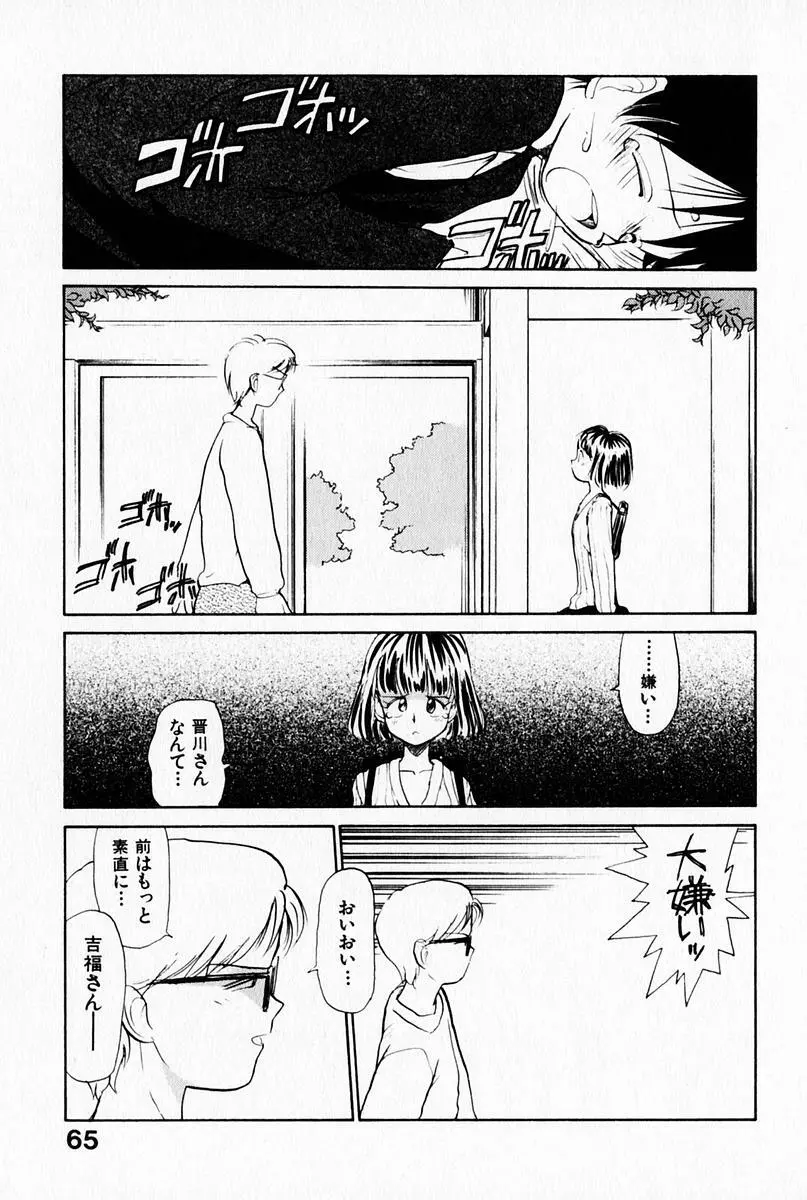 2×1 Ni Kakeru Ichi Page.69