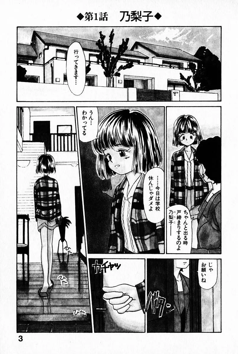 2×1 Ni Kakeru Ichi Page.7