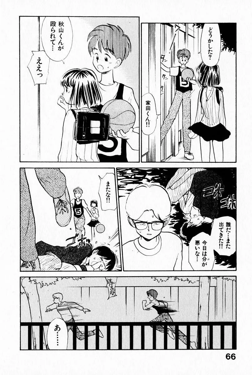 2×1 Ni Kakeru Ichi Page.70