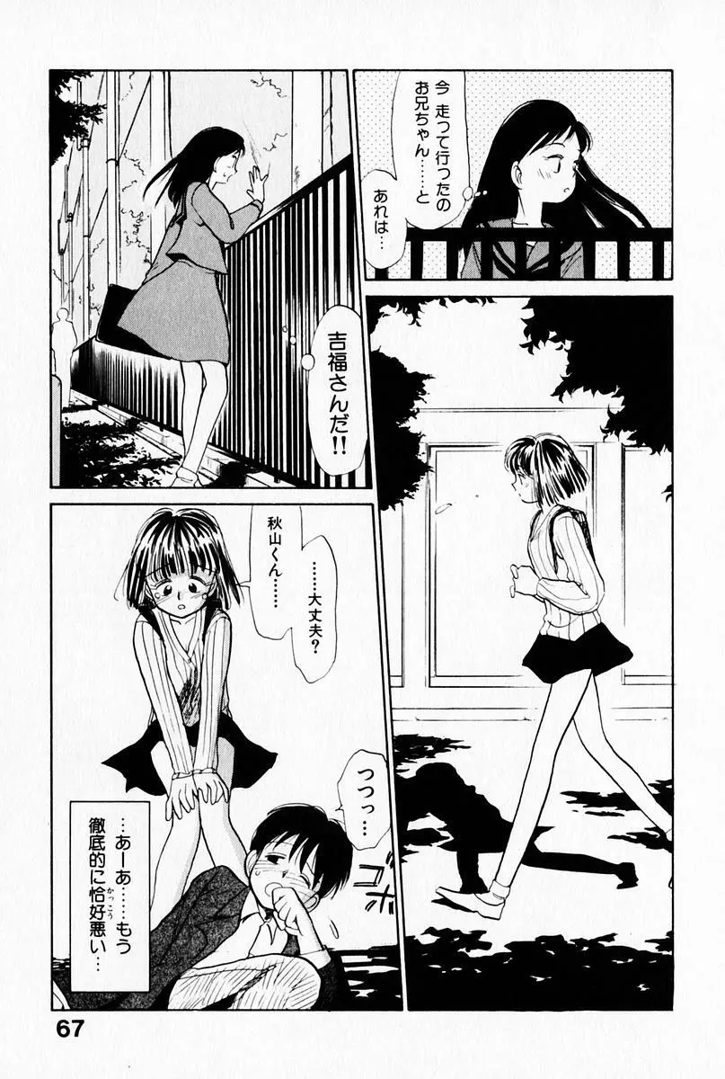 2×1 Ni Kakeru Ichi Page.71