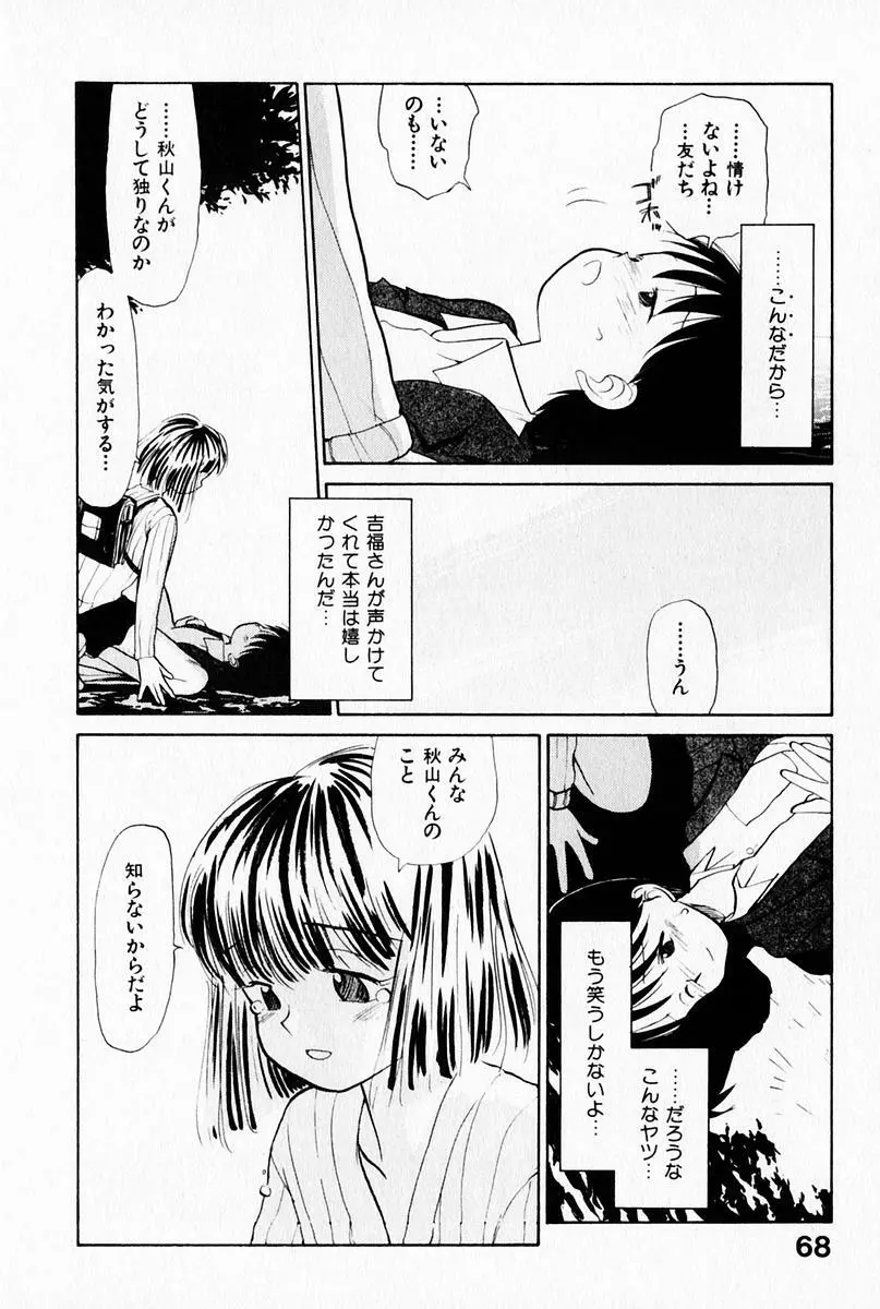 2×1 Ni Kakeru Ichi Page.72