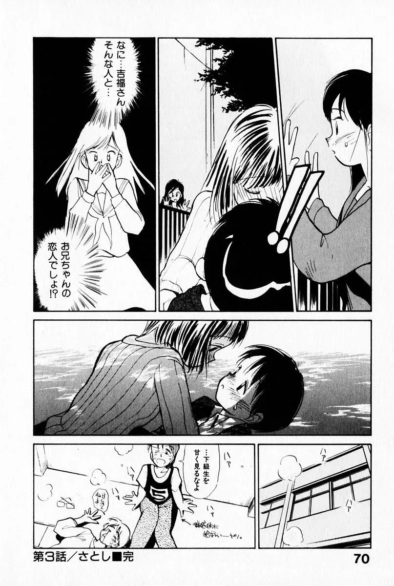 2×1 Ni Kakeru Ichi Page.74