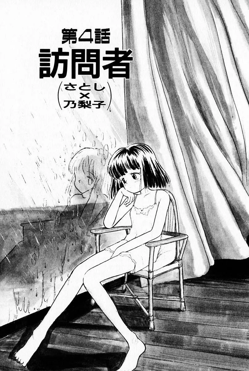 2×1 Ni Kakeru Ichi Page.75