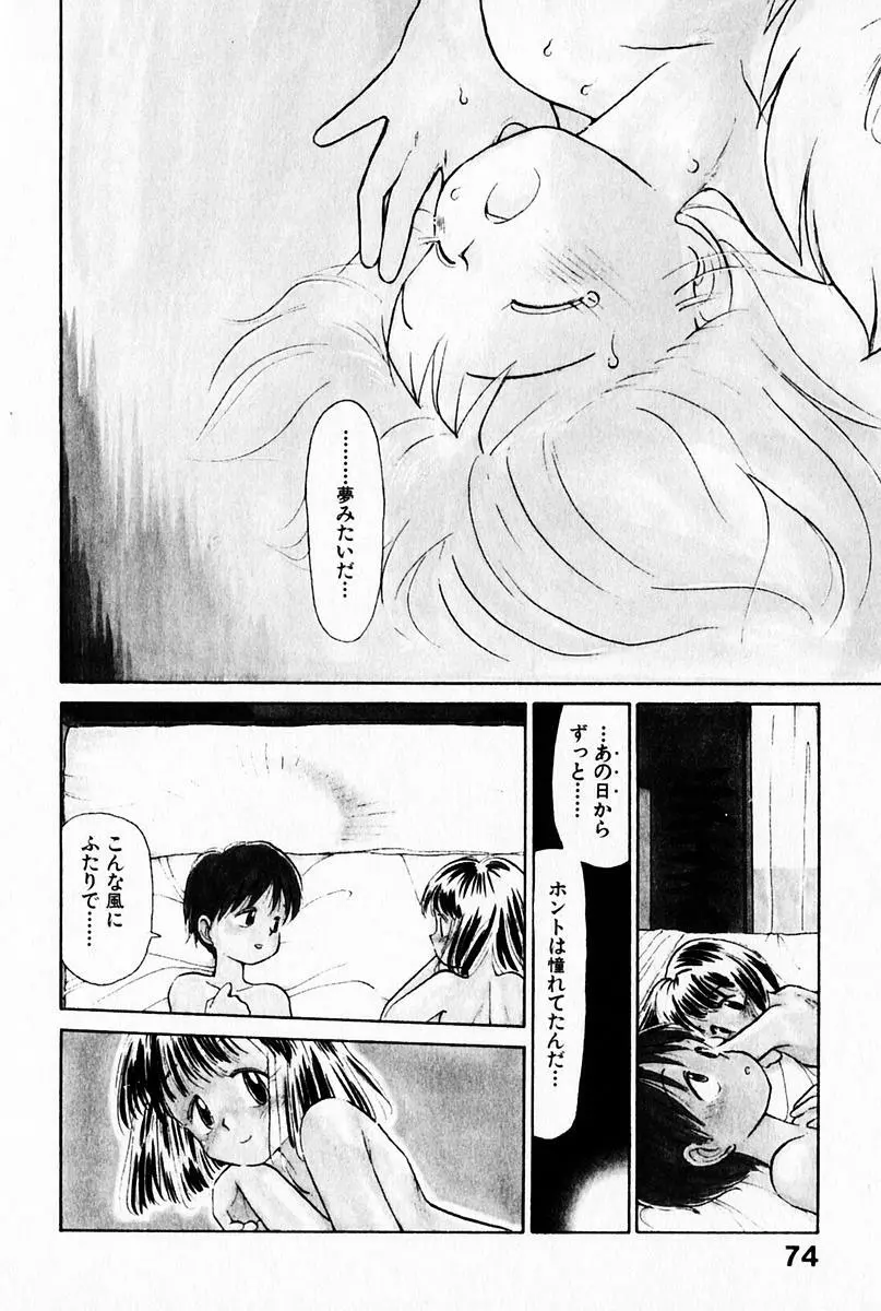 2×1 Ni Kakeru Ichi Page.78