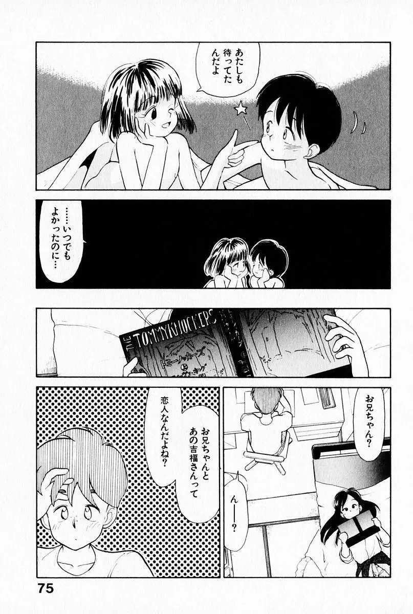 2×1 Ni Kakeru Ichi Page.79