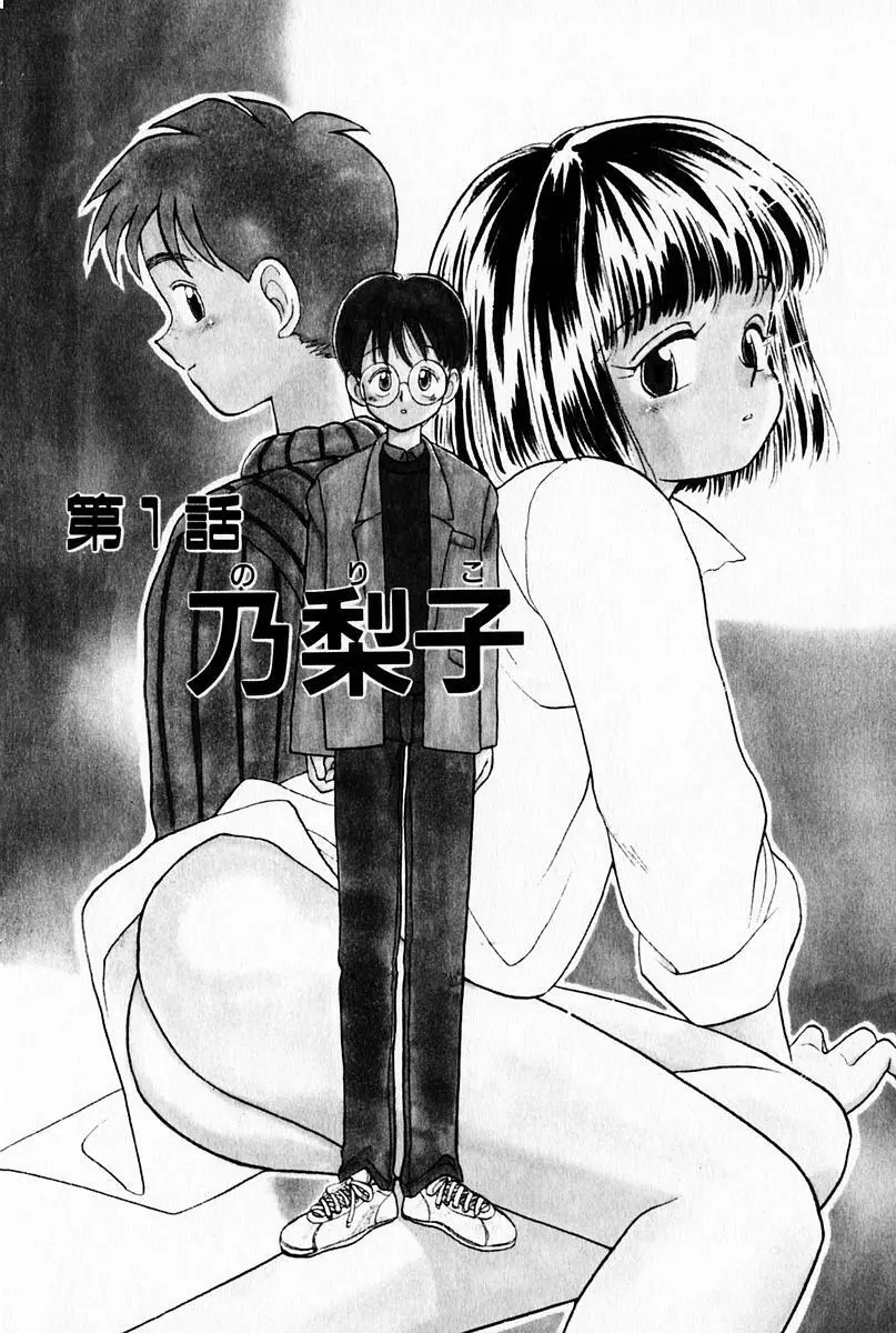2×1 Ni Kakeru Ichi Page.8