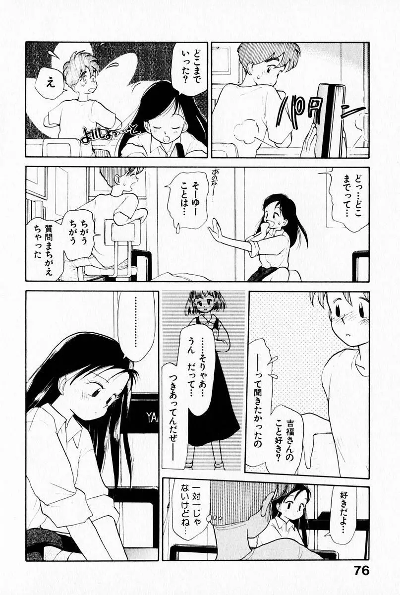 2×1 Ni Kakeru Ichi Page.80