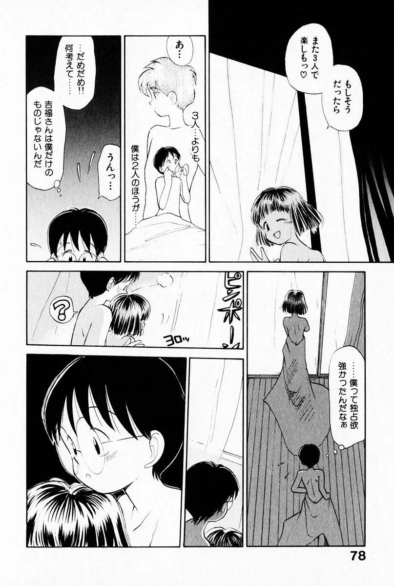 2×1 Ni Kakeru Ichi Page.82