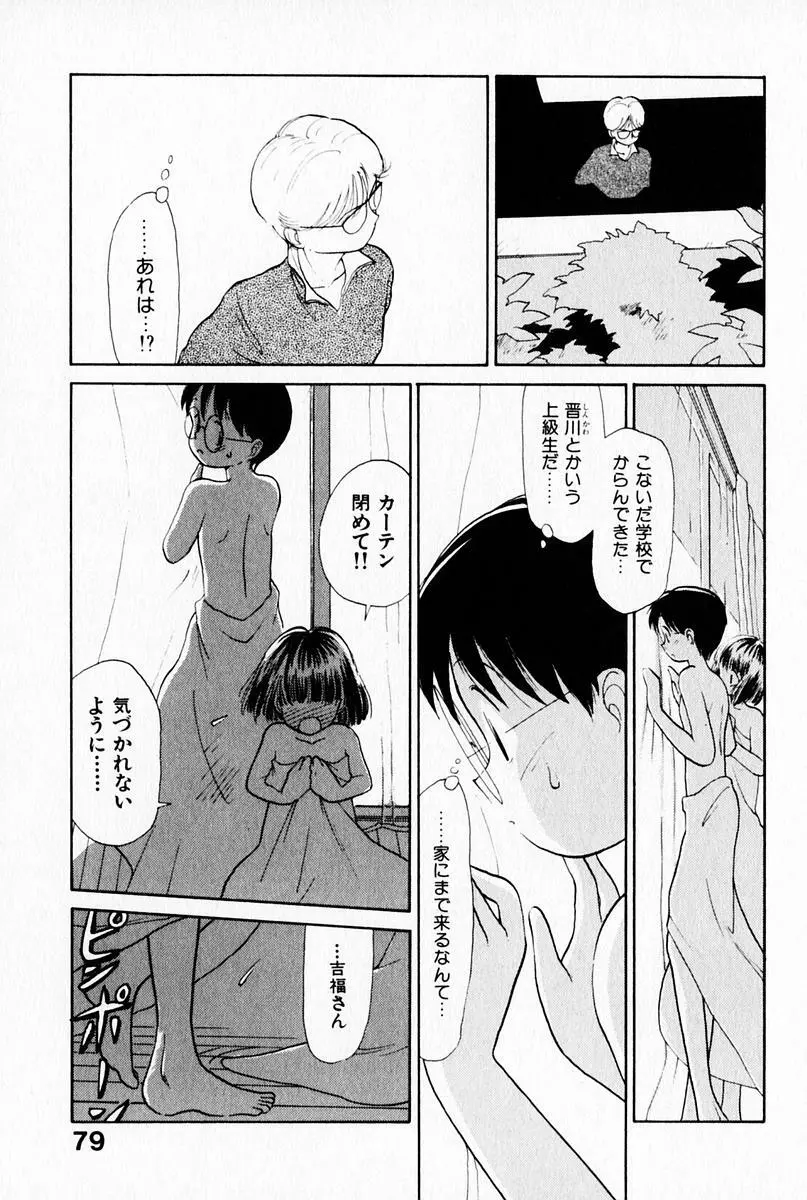 2×1 Ni Kakeru Ichi Page.83