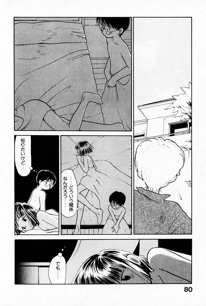 2×1 Ni Kakeru Ichi Page.84