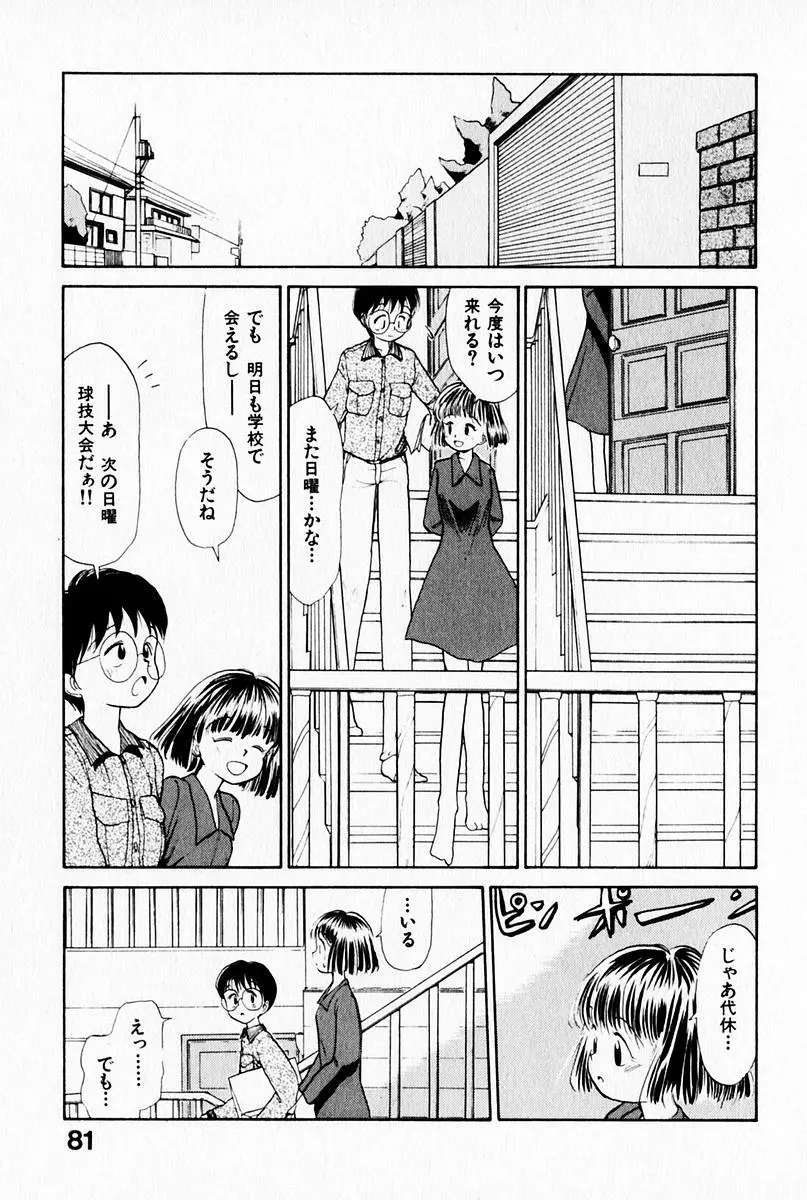 2×1 Ni Kakeru Ichi Page.85