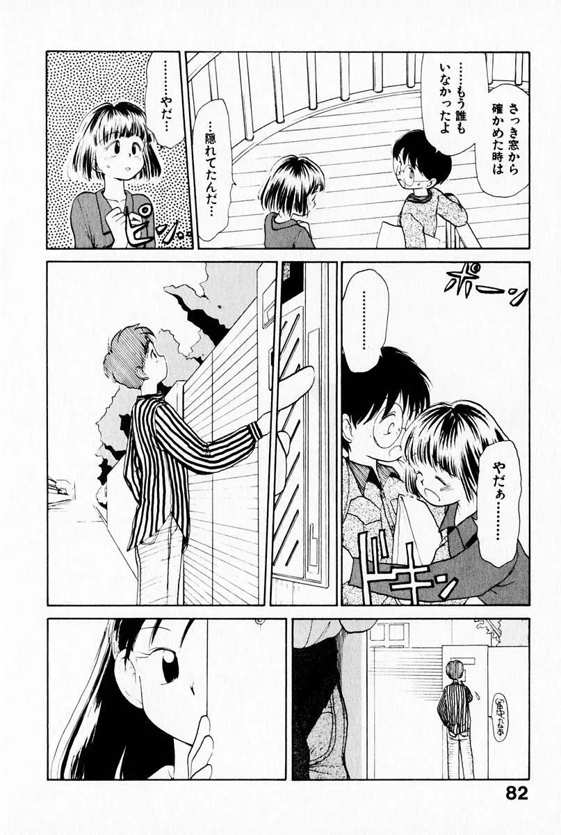 2×1 Ni Kakeru Ichi Page.86