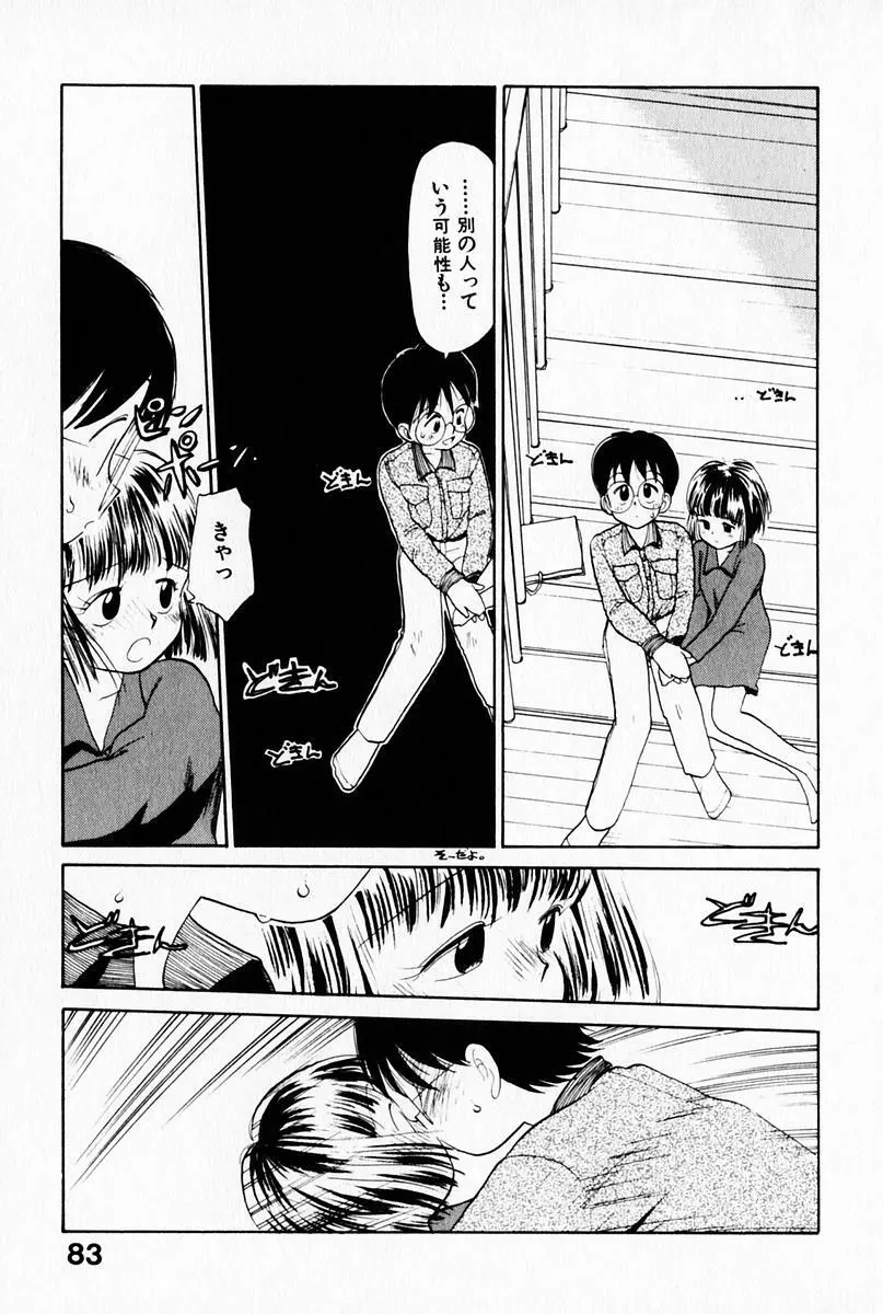 2×1 Ni Kakeru Ichi Page.87
