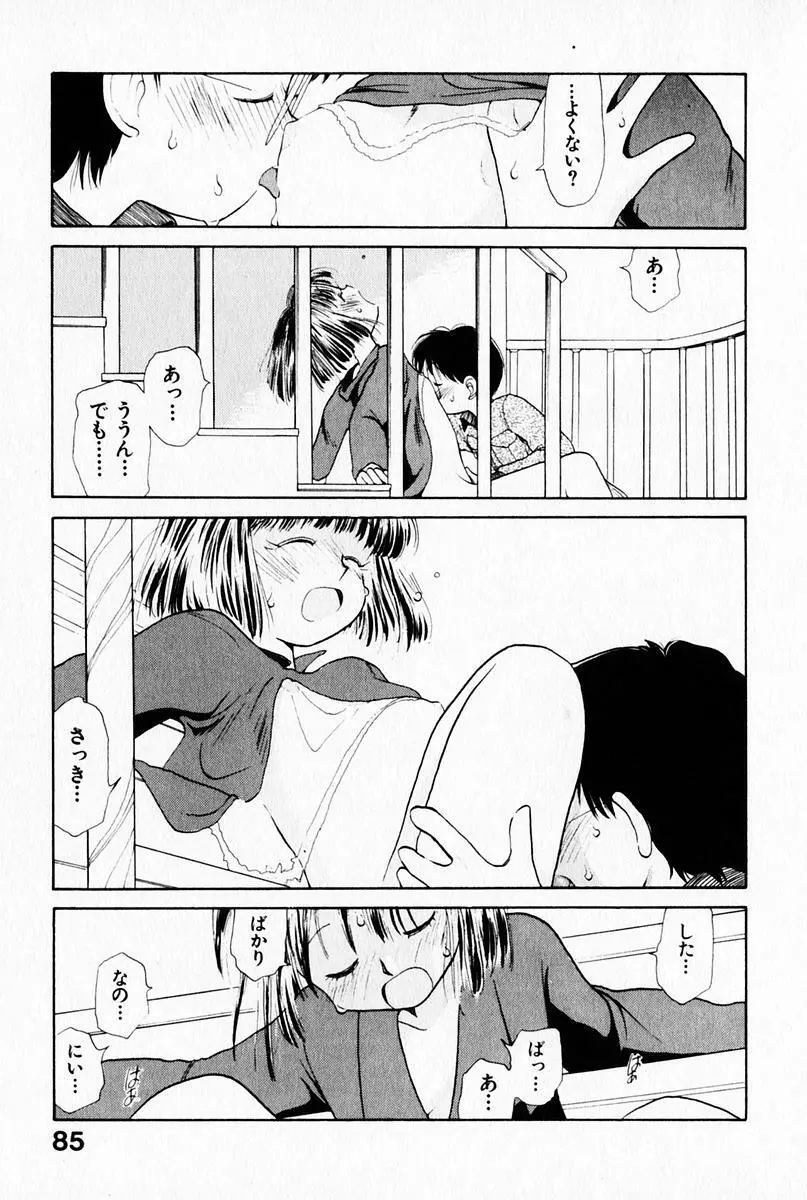 2×1 Ni Kakeru Ichi Page.89