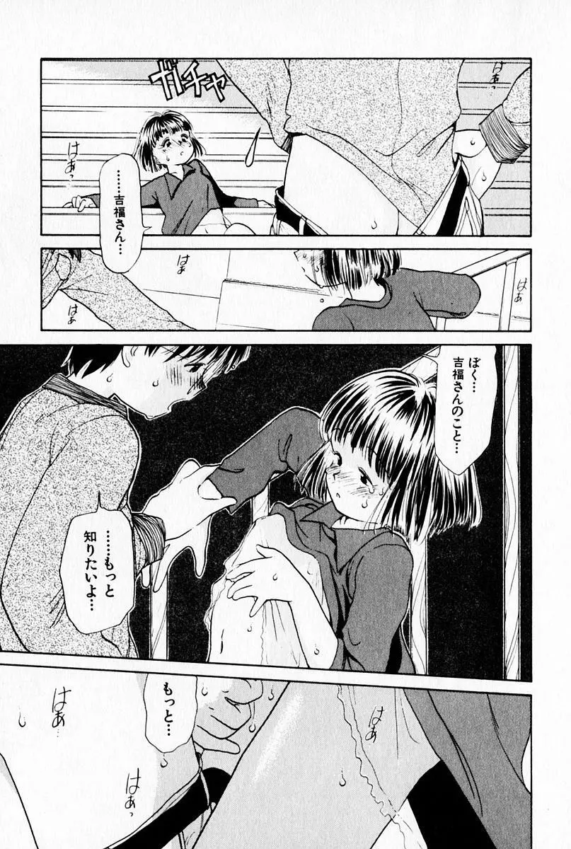 2×1 Ni Kakeru Ichi Page.91