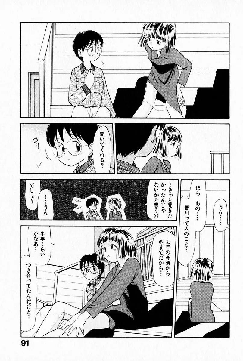 2×1 Ni Kakeru Ichi Page.95
