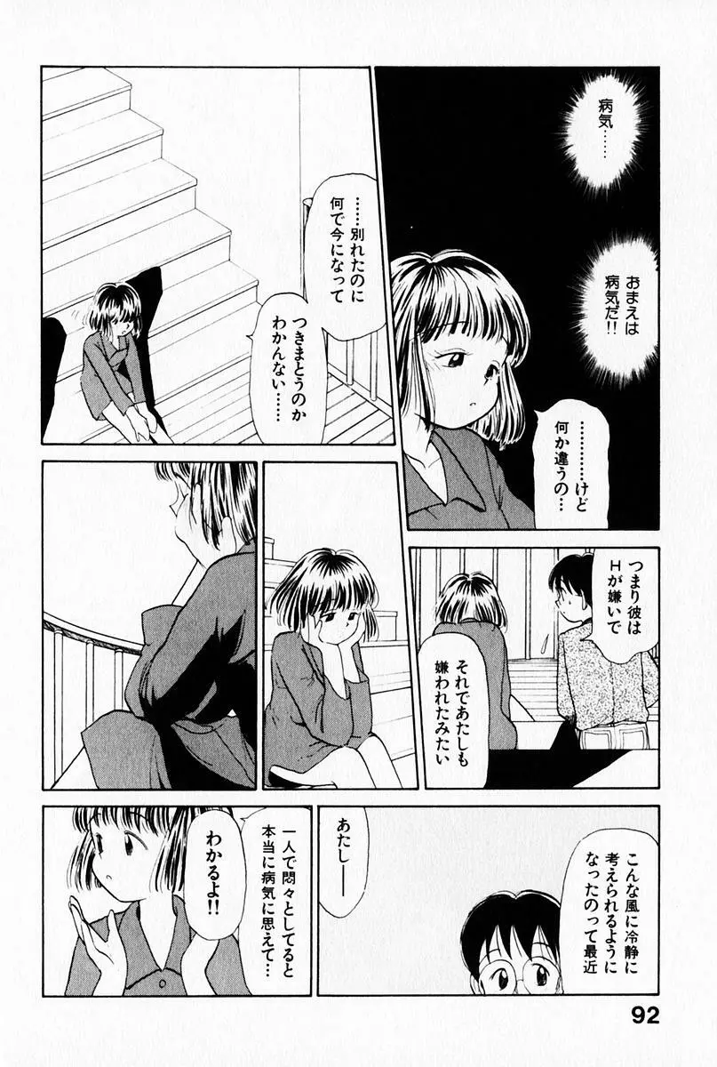 2×1 Ni Kakeru Ichi Page.96