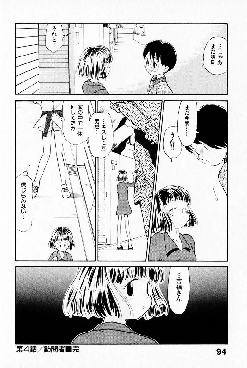 2×1 Ni Kakeru Ichi Page.98