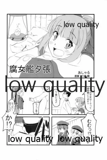 佐織の眼鏡っ艦娘れくしょん Page.13