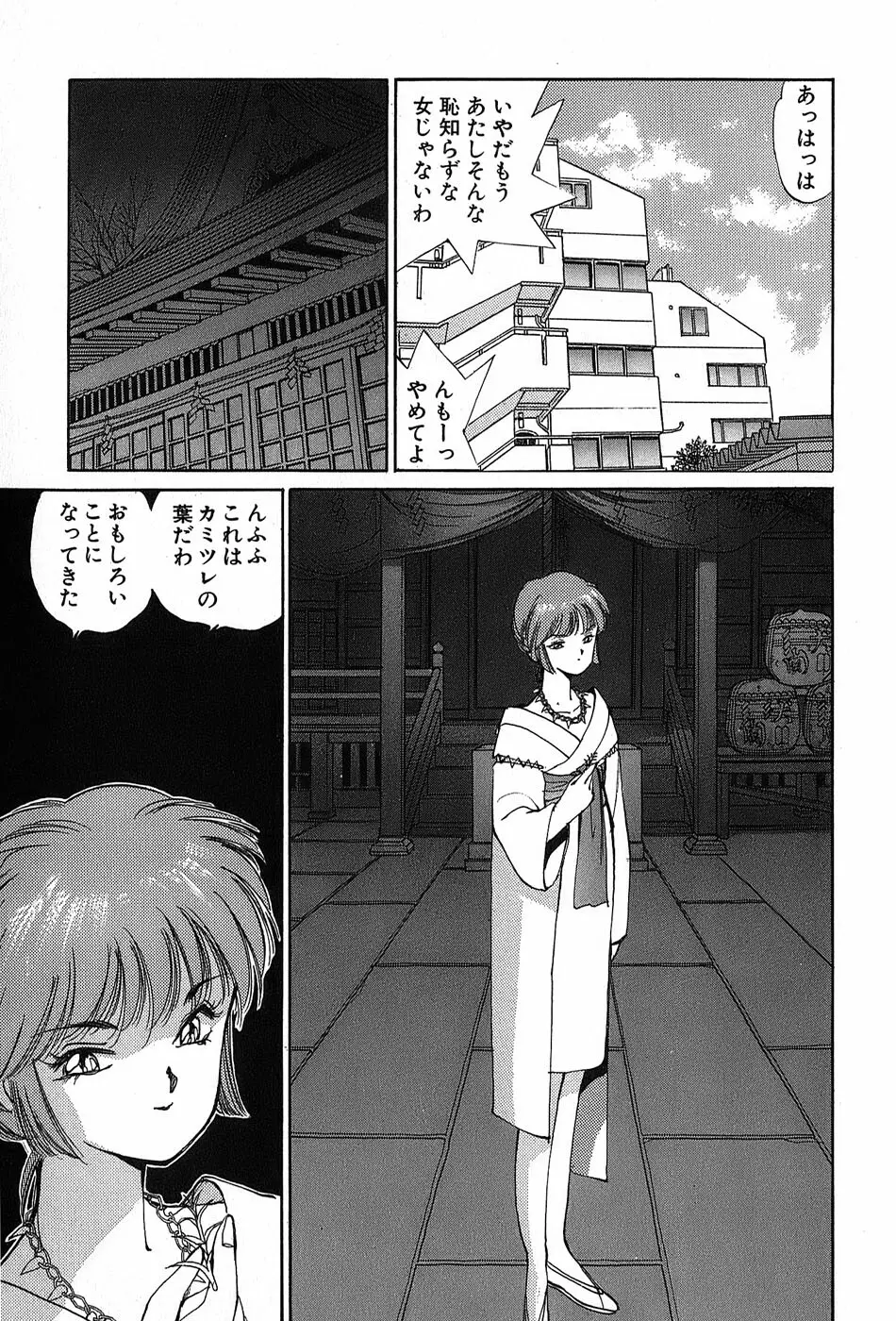 Rei Rei - vol. 1 Page.108