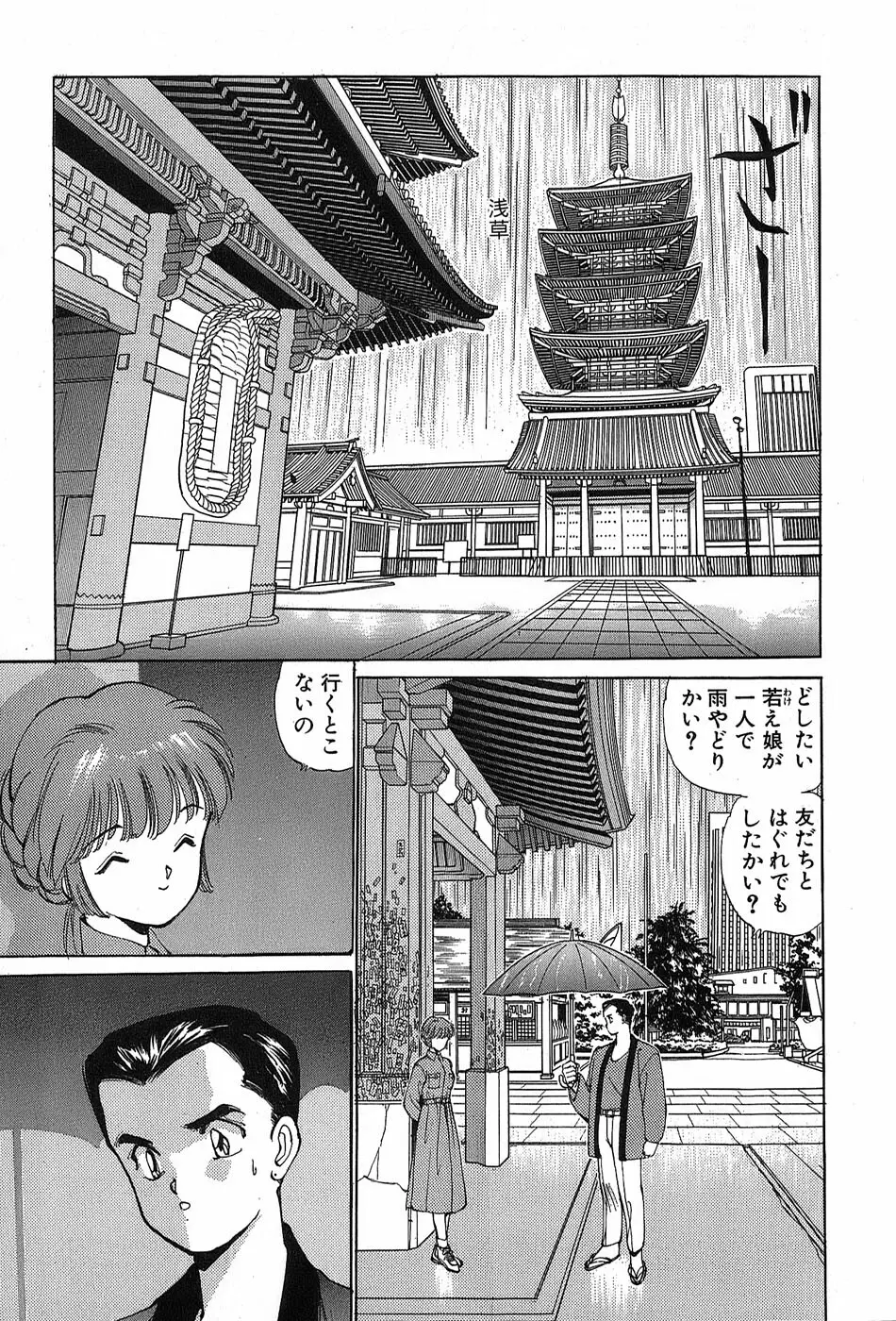 Rei Rei - vol. 1 Page.120