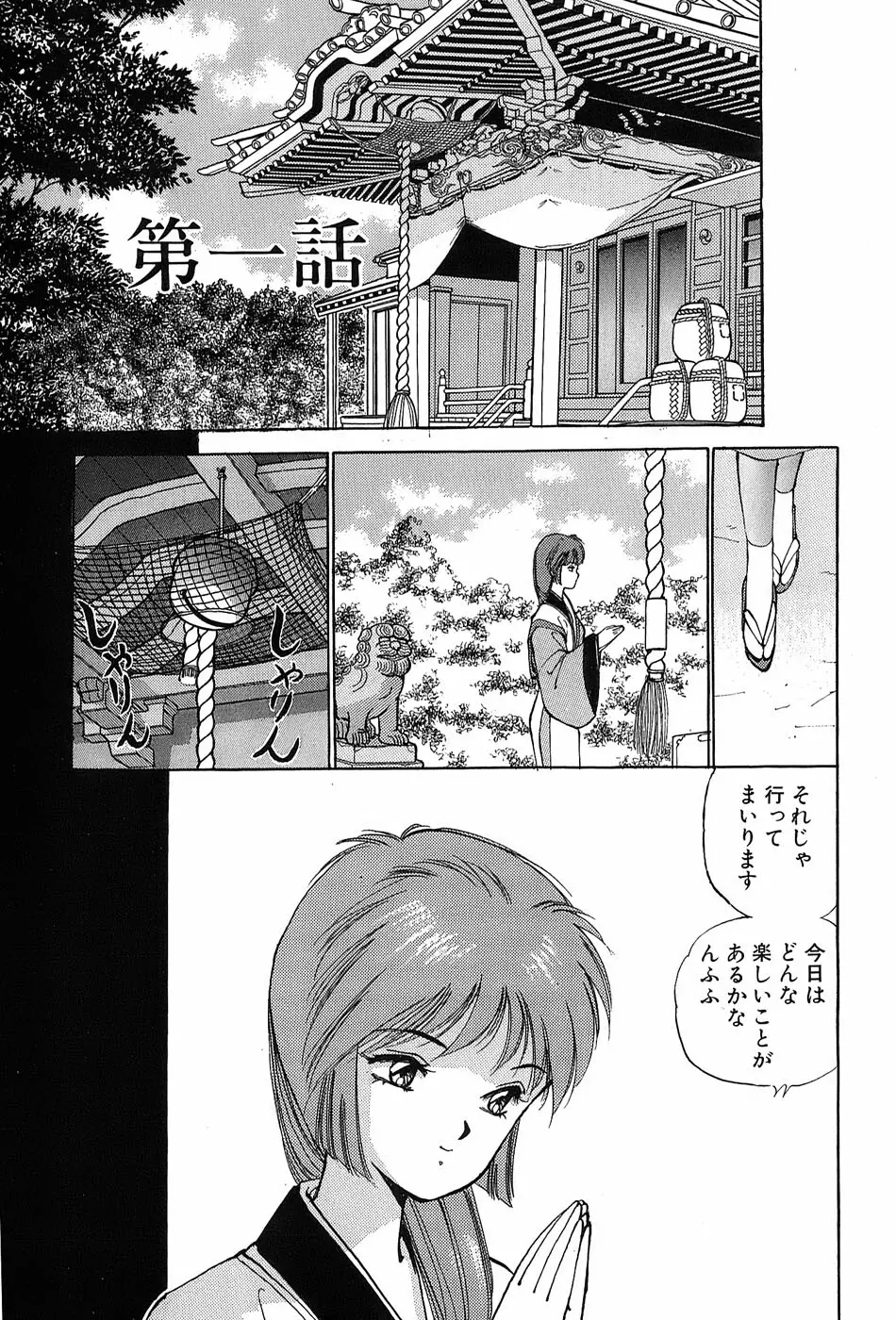 Rei Rei - vol. 1 Page.6