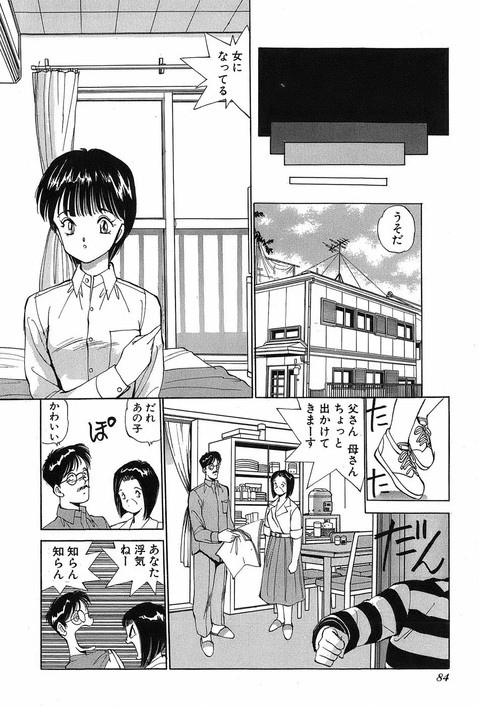 Rei Rei - vol. 1 Page.87