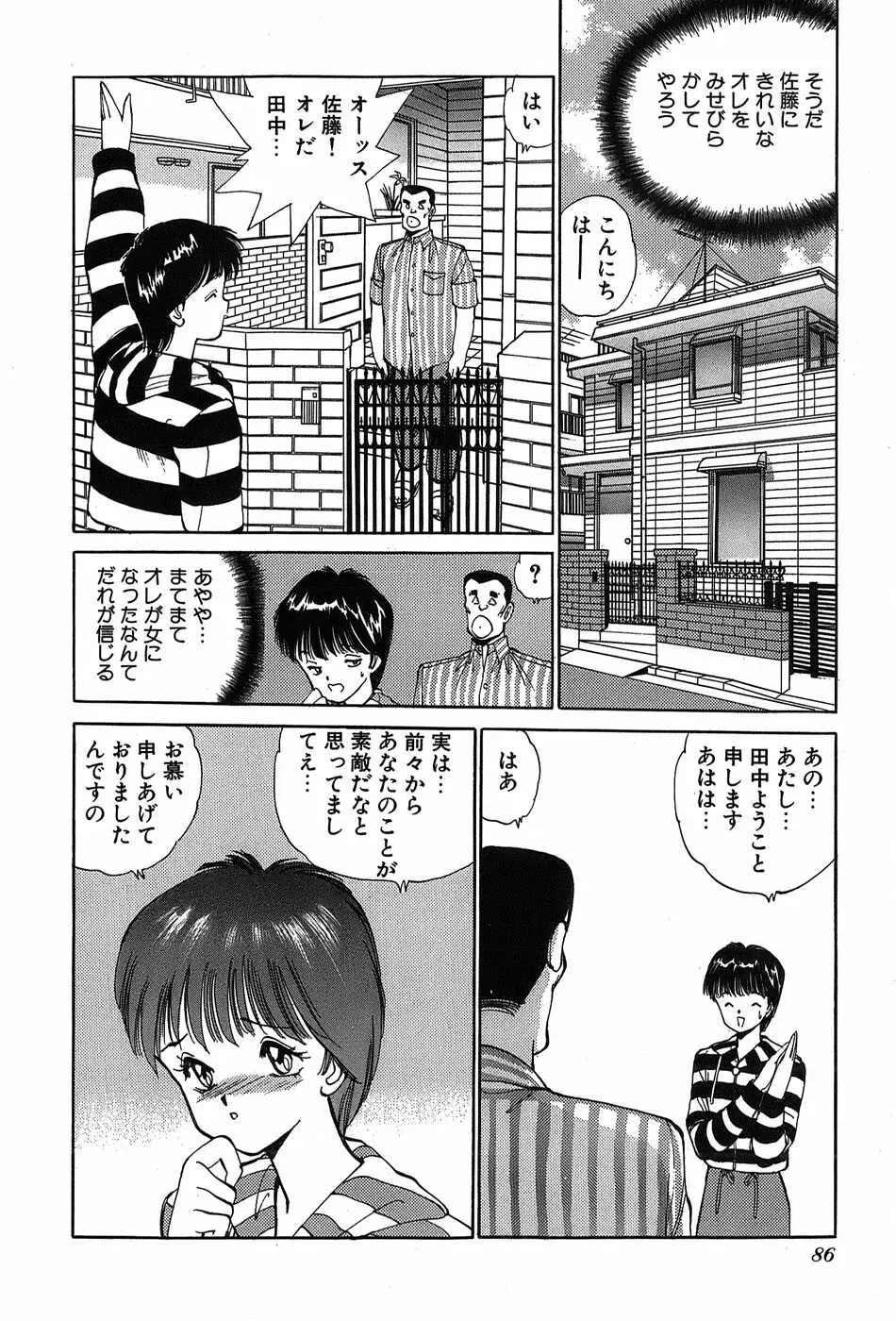 Rei Rei - vol. 1 Page.89