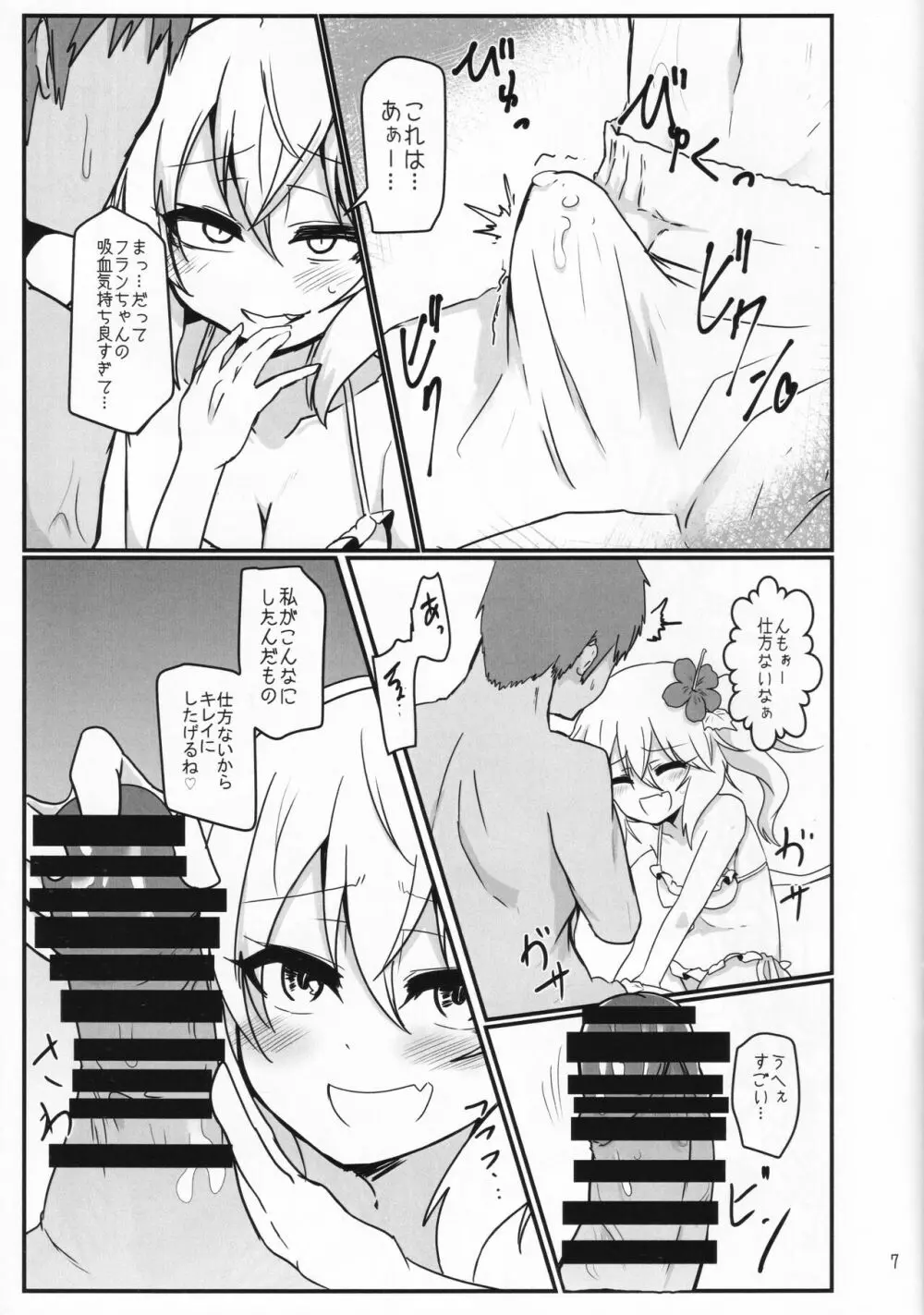 常夏熱烈Foo乱フラン Page.6