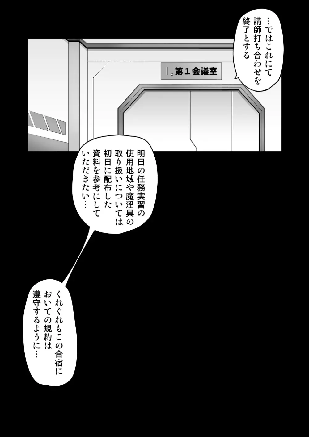 討魔戦姫セシリアIF フレイヤとヴィルダーの変態合宿編 Page.18